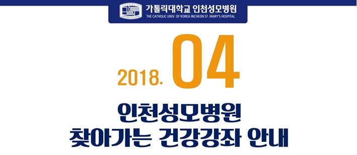 (사진=가톨릭대 인천성모병원)