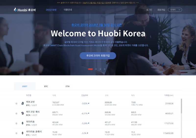 후오비 코리아, 가상화폐 거래소 30일 정식 오픈