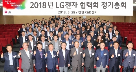 29일 경남 창원시 소재 LG전자 창원R&D센터에서 열린 ‘2018년 LG전자 협력회 정기총회’에서 LG전자 경영진과 협력사 대표들이 기념촬영을 하고 있다. (사진=LG전자)