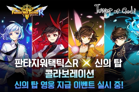 넥슨의 '판타지워택틱스R'의 '신의 탑' 콜라보레이션 업데이트 이미지. (사진=넥슨)