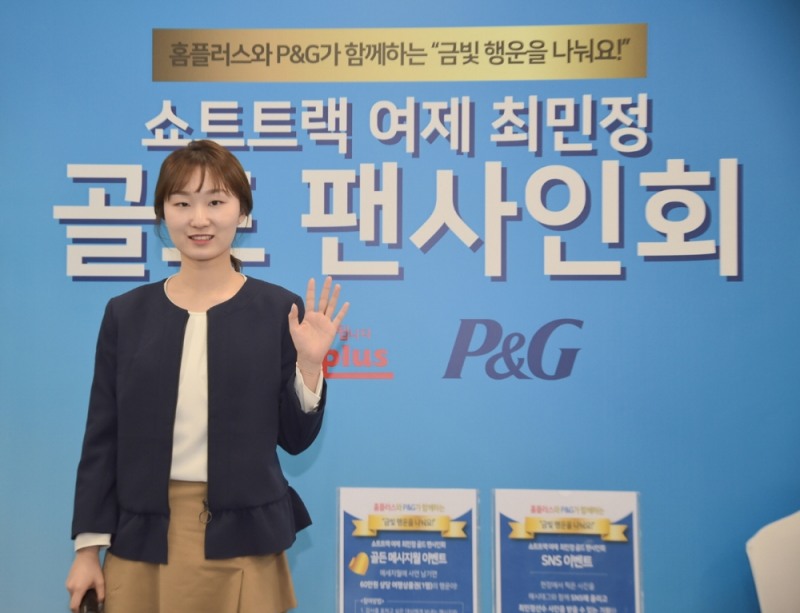 한국 P&G, '최민정 선수 골드 팬 사인회' 진행