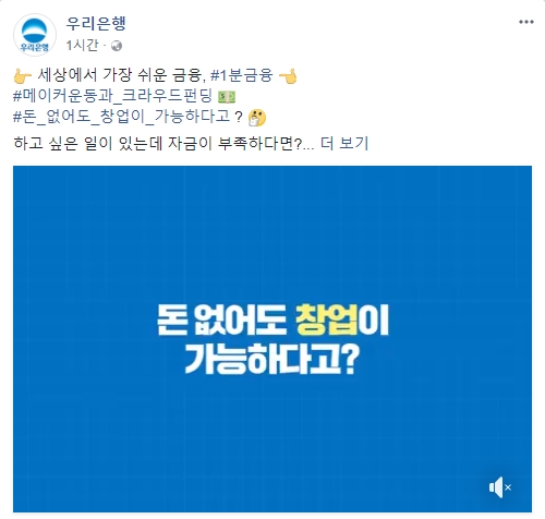 (우리은행 페이스북, 더에스엠씨 제공)