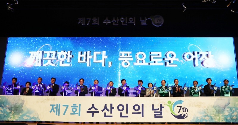 30일(금) 제주도에 위치한 제주국제컨벤션센터에서 열린 '제7회 수산인의 날 기념식'에 참가한 수산업 관계자들이 퍼포먼스를 진행하고 있다.(사진=수협중앙회)