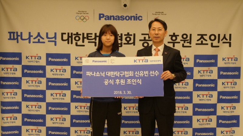 파나소닉코리아, 대한탁구협회 및 탁구신동 신유빈과 3년 후원 계약 체결 전경. (사진=파나소닉코리아)