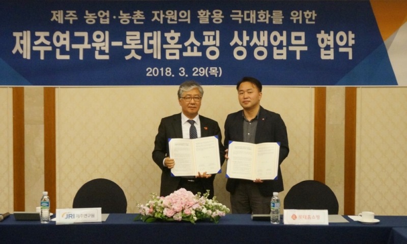 롯데홈쇼핑, 제주연구원과 상생 업무 협약(MOU) 체결