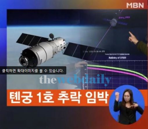 점점 다가오는...텐궁1호, 한때 불안감 증폭 '다행히 우리나라 제외'