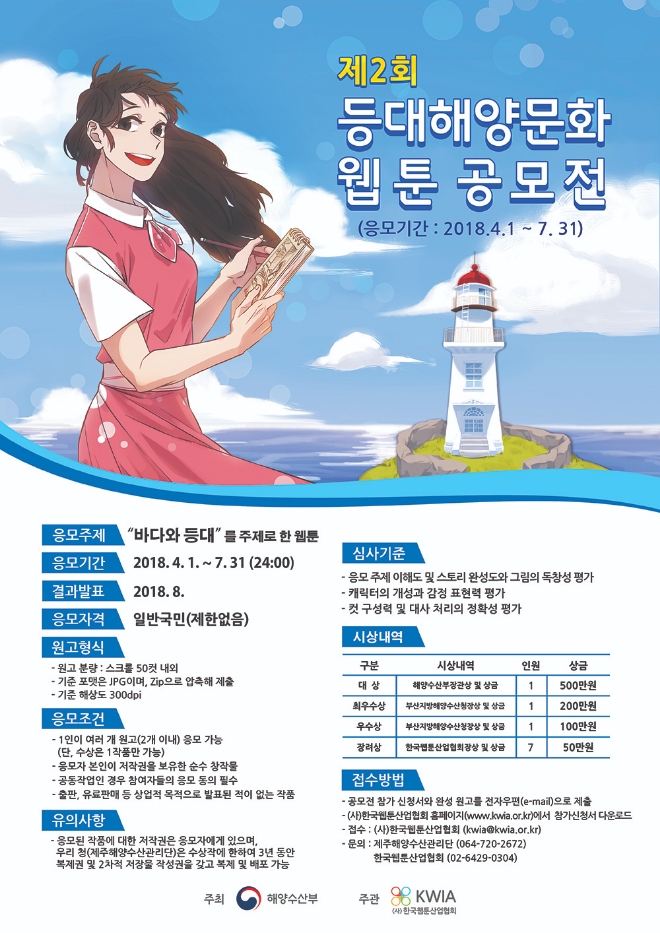 (사진=한국웹툰산업협회)