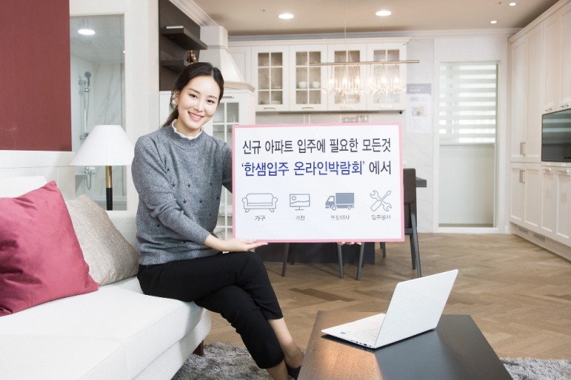 한샘입주 온라인박람회 이미지. (사진= 한샘)