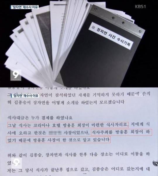 故 장자연 사건, 제대로 알려지나...벌써부터 방용훈 사장에 쏠리는 이목