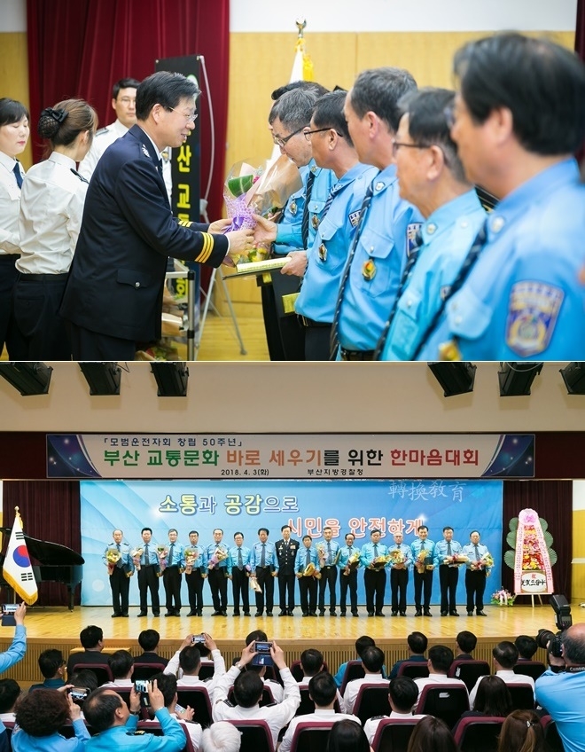 부산교통문화 바로세우기 한마음대회를 열고 있다.(사진제공=부산지방경찰청)