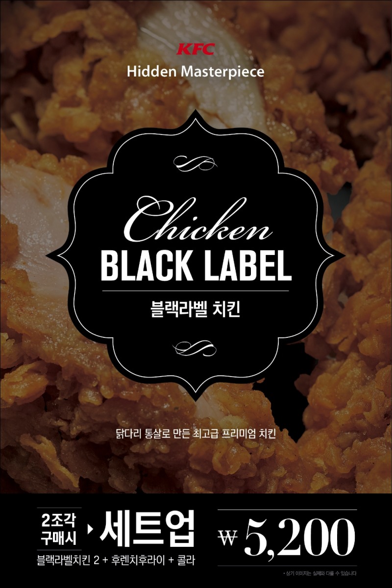 K블랙라벨치킨 세트업 이미지. (사진=KFC)