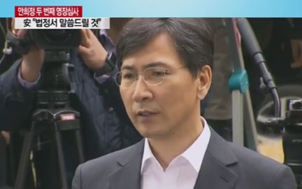 안희정 두 번째 영장심사 촉각...이날 중 수감여부 윤곽 '어떻게 될까?'