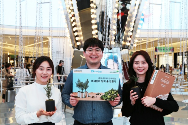 미세먼지 방지 숲 조성 캠페인 이미지 . (사진=신세계면세점)