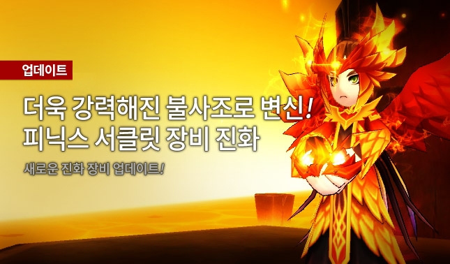 로스트사가‘피닉스 서클릿’ 공개