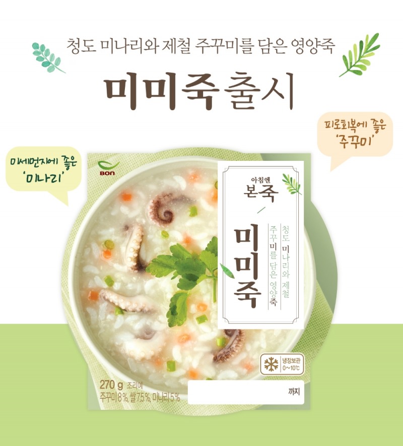 본아이에프 ‘아침엔본죽’ 미미죽(주꾸미미나리죽) 출시