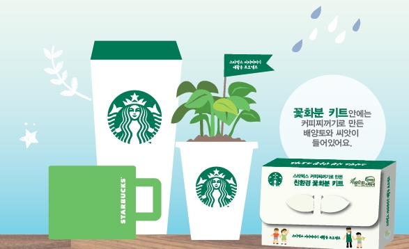 (사진=스타벅스커피 코리아)