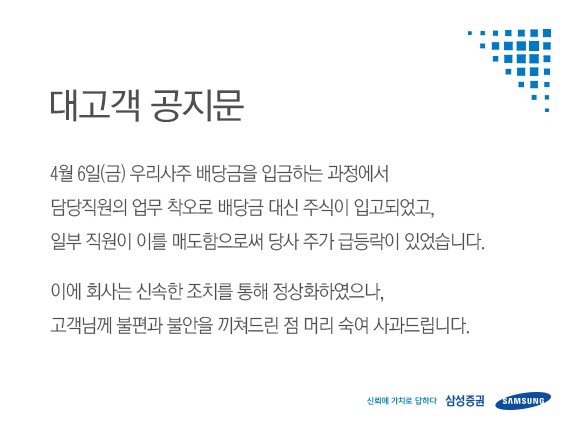 이른 아침까지 뜨거운 감자...삼성증권, 수많은 불만글 인터넷상에서 이어져