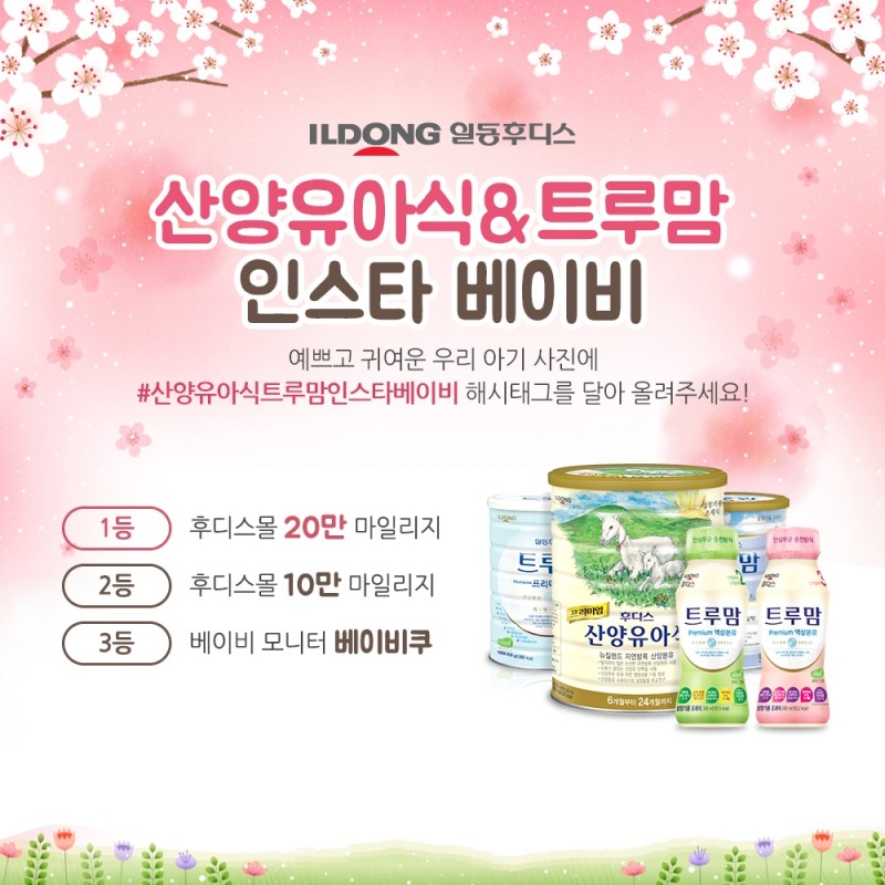 (사진=일동후디스)