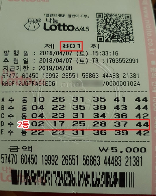 설거지 중 로또 당첨소식을 접한 40대 여성의 사연