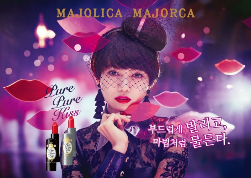 마죠리카 마죠르카 ‘퓨어 퓨어 키스 네오’ 출시