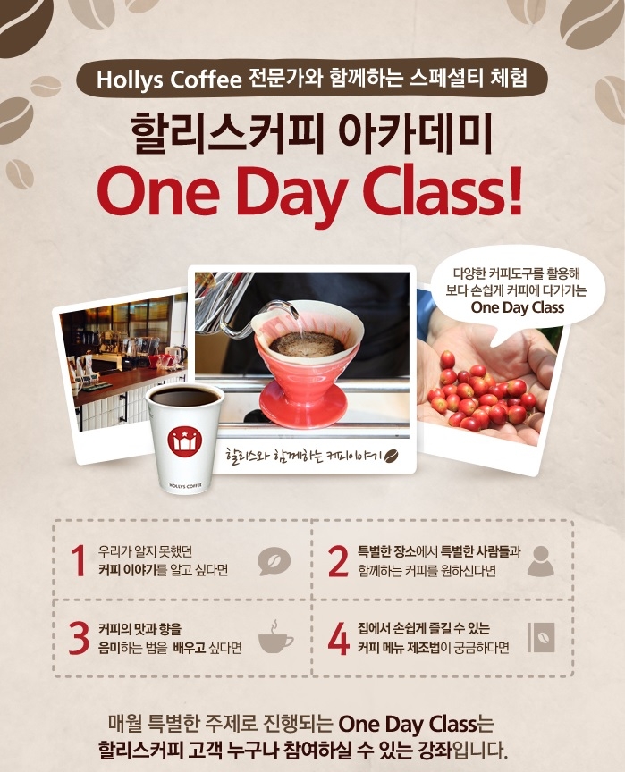 할리스커피, 스페셜티 커피 주제로 ‘원데이 클래스’ 진행