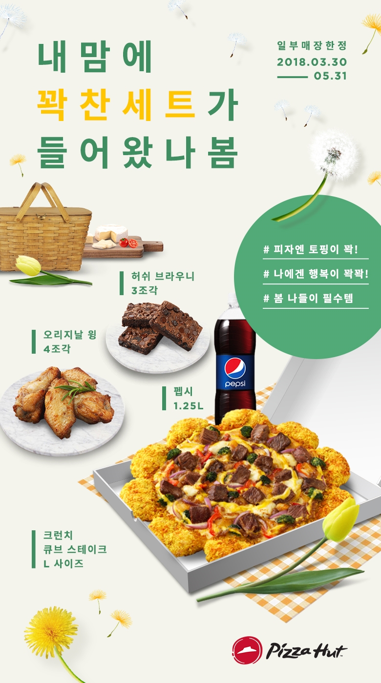 (사진=한국피자헛)