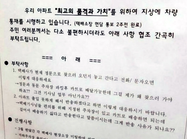 '다산신도시' 한 곳 '택배' 두고 잡음 수면위...갖가지 뒷말말말