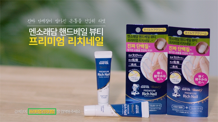 멘소래담 ‘멘소래담 핸드베일 뷰티 프리미엄 리치네일’ 출시