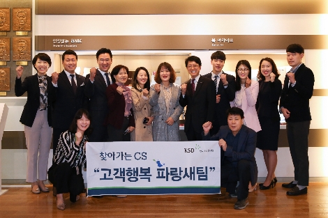 예탁결제원 고객행복센터 허복녕 센터장(가운데 오른쪽)을 비록한 예탁원 직원들이 부산지역 고객사인 부산은행 등 금융회사 담당자들과 "고객행복" 화이팅을 외치고 있는 모습. (사진=예탁결제원)