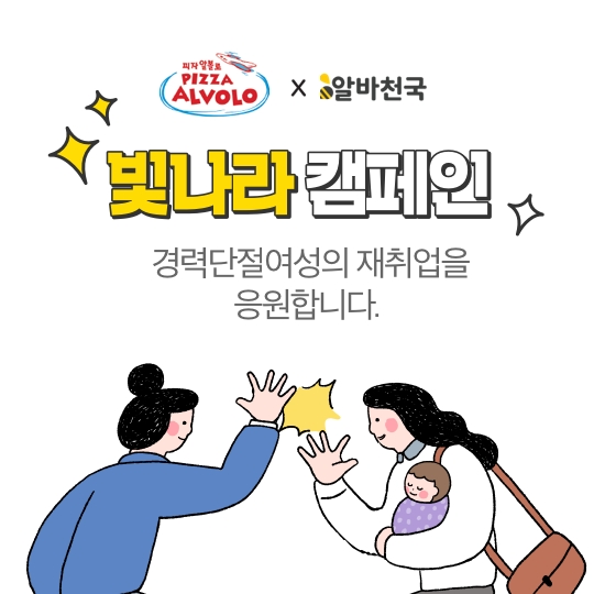 (사진=피자알볼로)
