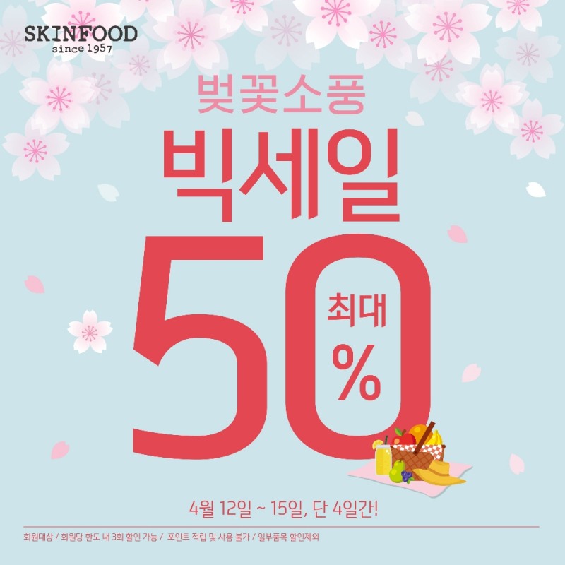 (사진=스킨푸드)
