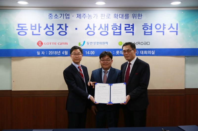 롯데지알에스, 중소기업•제주농가 지원 위한 동반성장 협약