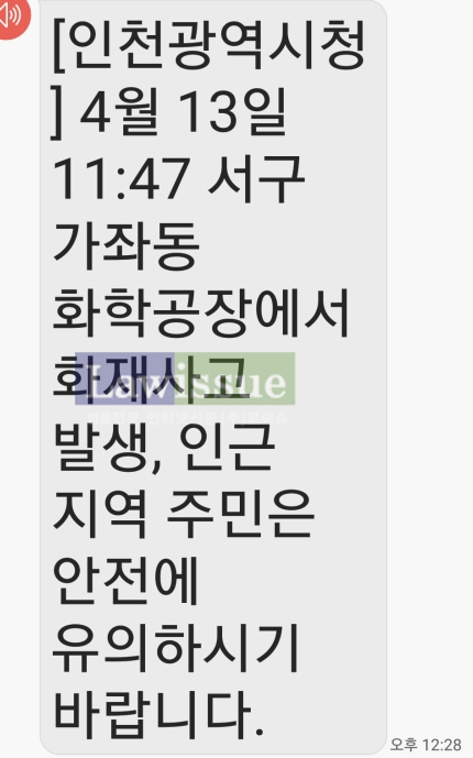 인천 가좌동 소재 이례화학공장 화재...급박한 상황 그대로 전한 피해주의보