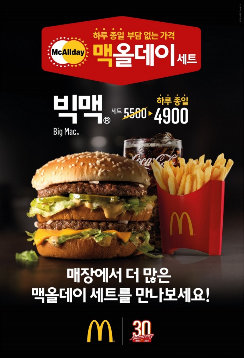(사진=맥도날드)