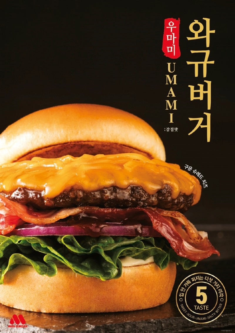 우마미 와규버거.(사진= 모스버거)