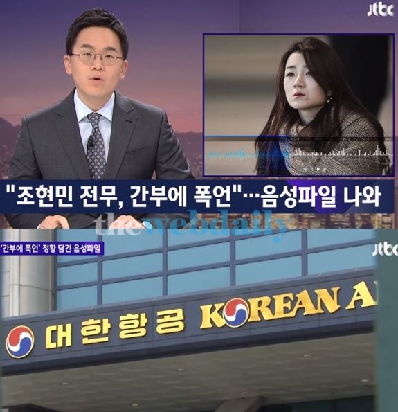 여전히 많은 이들의 쏠리는 눈눈눈...조현민 음성파일, 그의 말들 보니