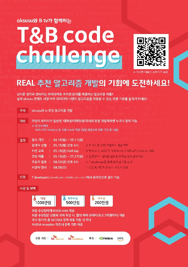 ‘T&B 코드 챌린지’ 포스터. (사진=SK텔레콤)