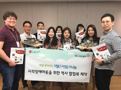 지난해 LG유플러스 임직원들이 시각장애학생을 위한 특수도서 제작 활동을 마친 후 기념 촬영하고 있는 모습. (사진=LG유플러스)