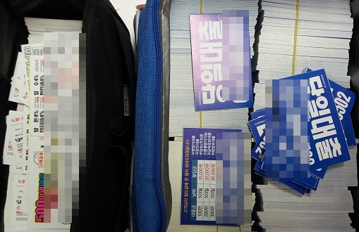 압수한 명함형 전단지.(사진제공=부산지방경찰청)