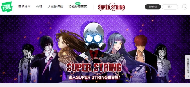 (사진=라인웹툰 홈페이지 캡처)