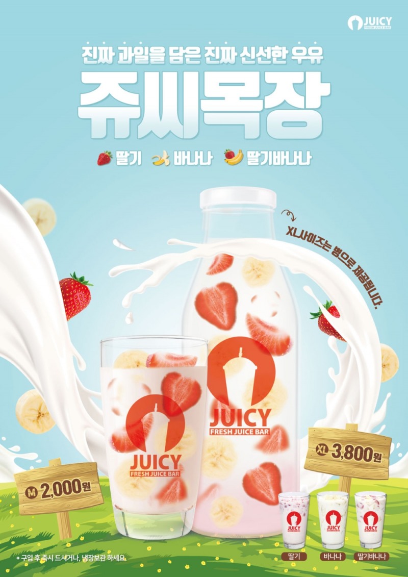 쥬씨 목장 (사진=쥬씨)