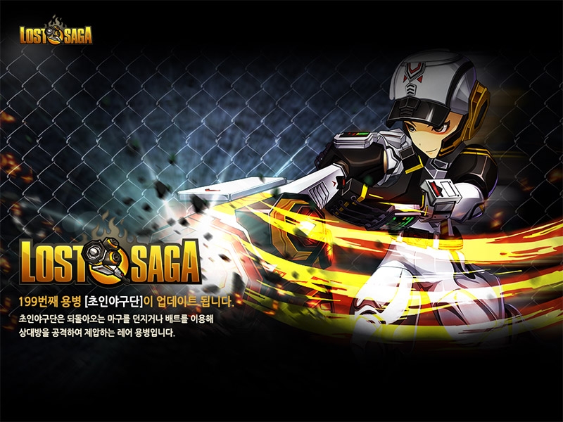 '로스트사가' 초인야구단 공개