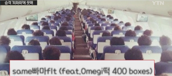 에어부산 승무원 논란, '사적인 공간에 게재된 그들만의 잡담....수면 위'