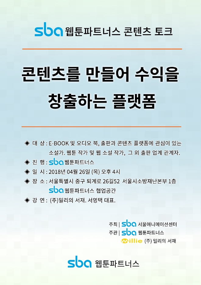 (사진=sba웹툰파트너스)