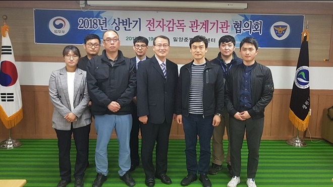 전자감독 관계기관 협의회를 갖고 기념촬영을 하고 있다.(사진제공=밀양준법지원센터)