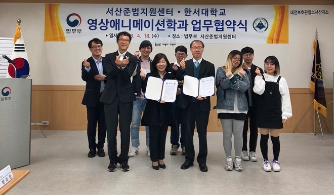 서산준법지원센터와 한서대 영상애니메이션학과가 업무협약을 맺고 기념촬영을 하고 있다.(사진제공=서산준법지원센터)
