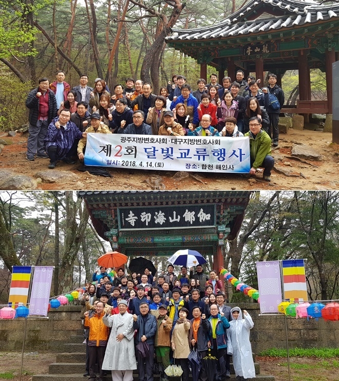 경남 합천해인사에서 달빛교류행사를 갖고 기념촬영을 하고 있다.(사진제공=대구지방변호사회)