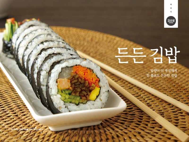 바르다김선생 든든김밥.(사진=바르다김선생)