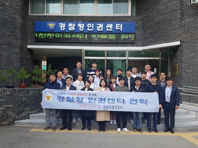 부산사상서경찰관들이 인권가치를 새롭게 인식하는 계기마련을 위해 인권센터를 방문하고 기념촬영을 하고 있다.(사진제공=부산사상경찰서)
