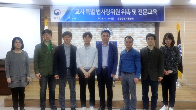 교사들을 특별법사랑위원으로 위촉하고 기념촬영을 하고 있다.(사진제공=포항준법지원센터)